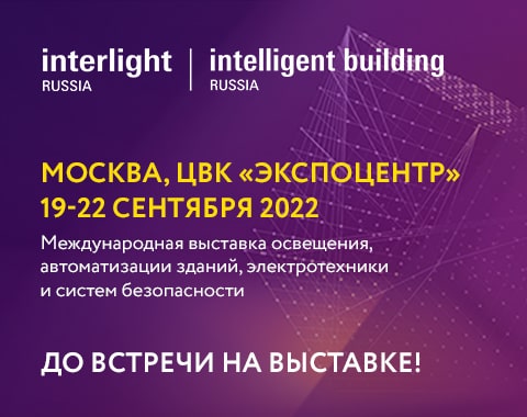 Мы едем на выставку Interlight 2022!
